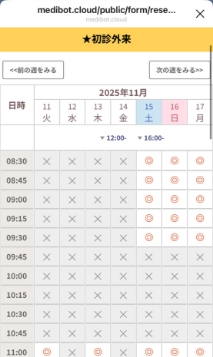 予約内容の詳細を確認