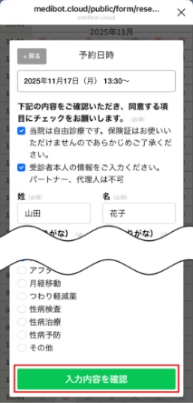 予約者情報を入力する