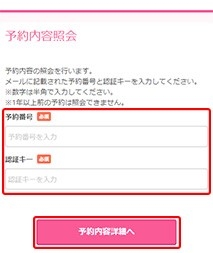 照会画面からキャンセルボタンをクリック